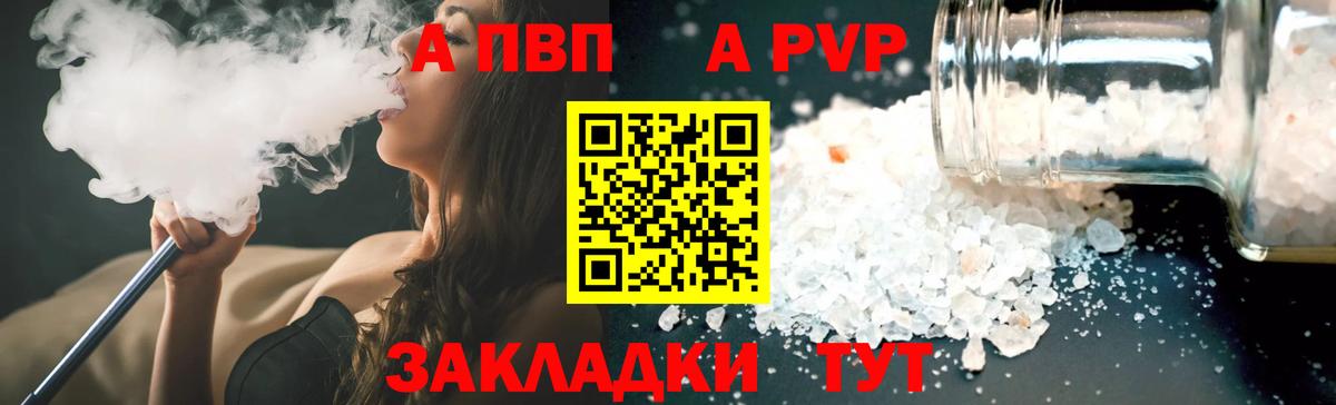 Альфа ПВП кристаллы Махачкала