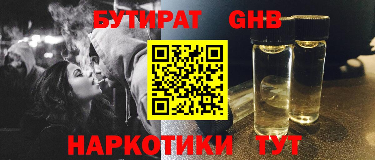 Бутират BDO 33% Махачкала