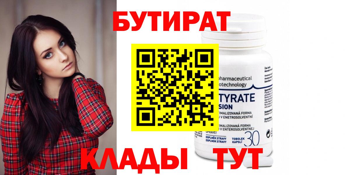Бутират  Вход с VPN  Махачкала  Бутират BDO 33% 