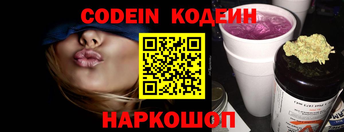 Codein напиток Lean (лин)  Кодеиновый сироп Lean напиток Lean (лин)  Вход с VPN  Махачкала 
