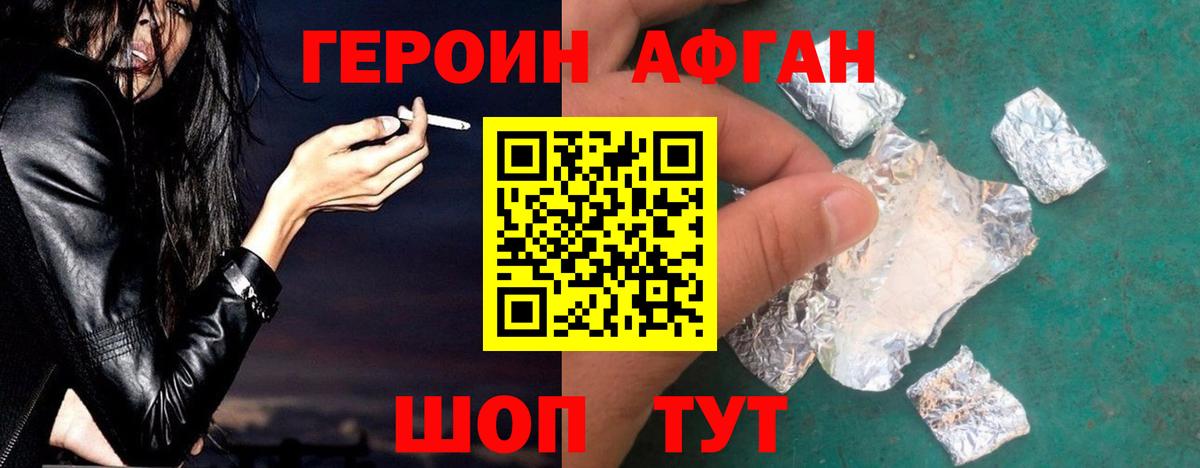 Героин VHQ  Вход с VPN  Махачкала 